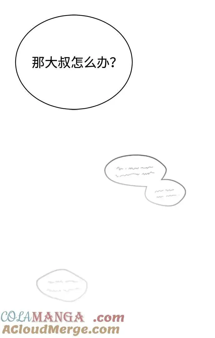 《重生者的隐退生活》[第33话] 一切都会好起来的图31
