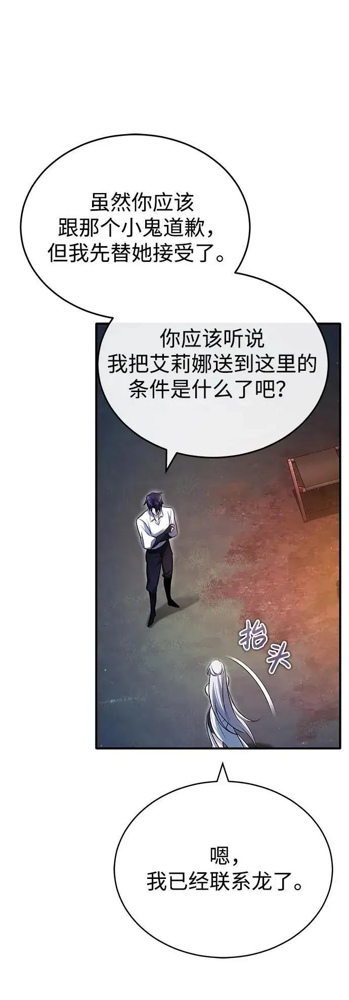 《重生者的隐退生活》[第33话] 一切都会好起来的图39