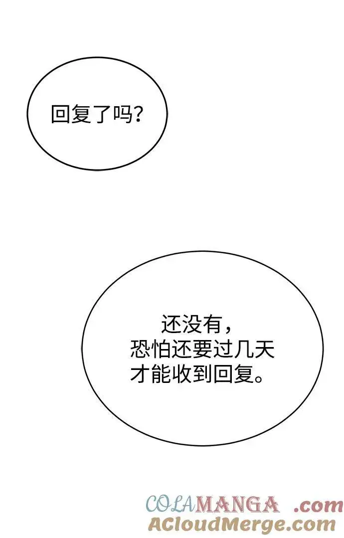 《重生者的隐退生活》[第33话] 一切都会好起来的图40