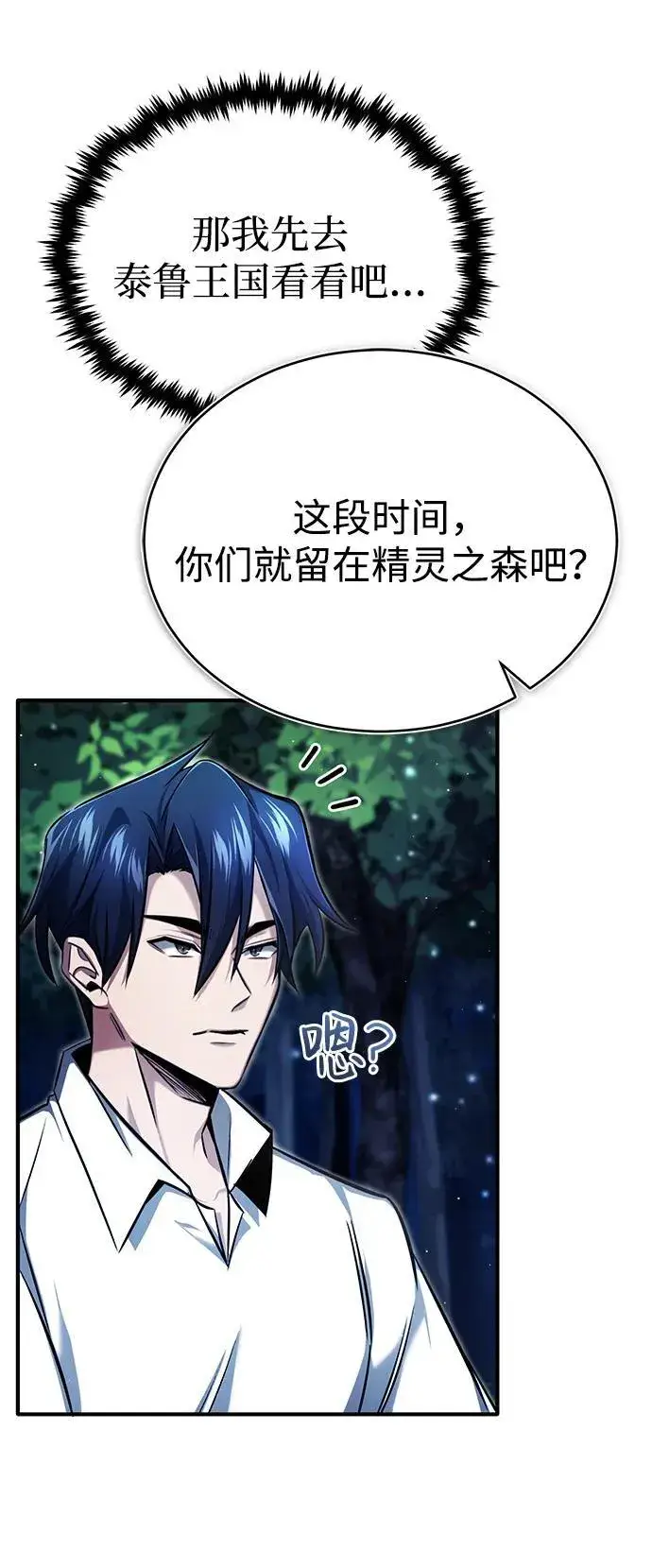 《重生者的隐退生活》[第33话] 一切都会好起来的图41