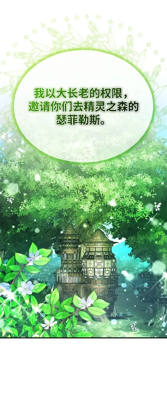 《重生者的隐退生活》[第33话] 一切都会好起来的图42