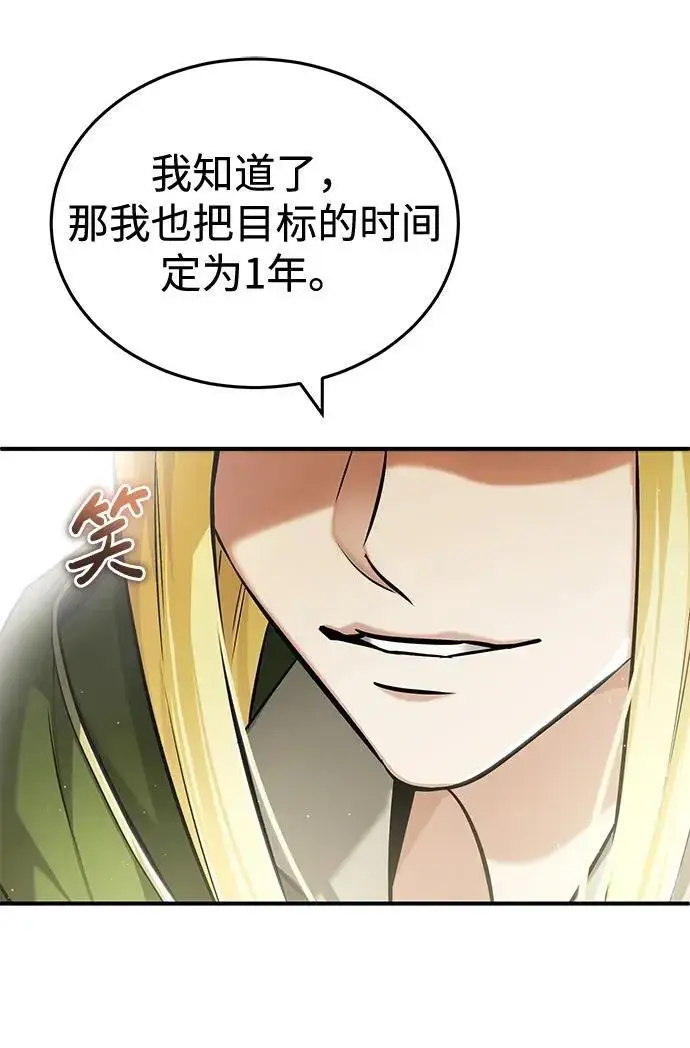 《重生者的隐退生活》[第33话] 一切都会好起来的图57
