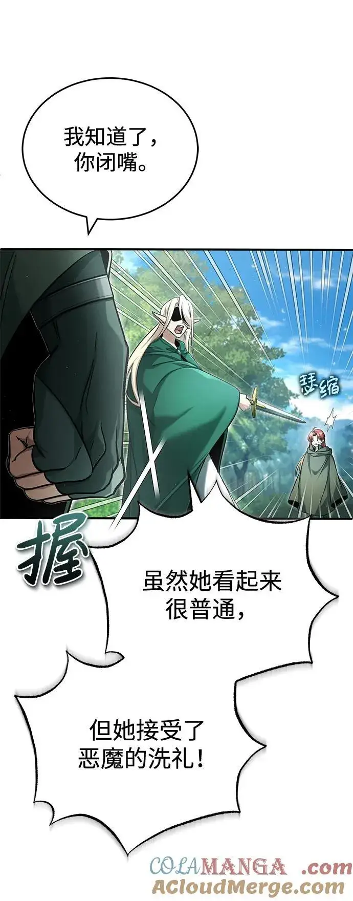 《重生者的隐退生活》[第33话] 一切都会好起来的图7