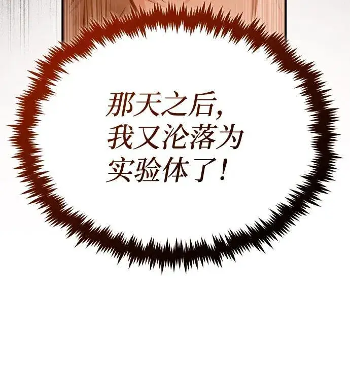 《重生者的隐退生活》[第33话] 一切都会好起来的图77