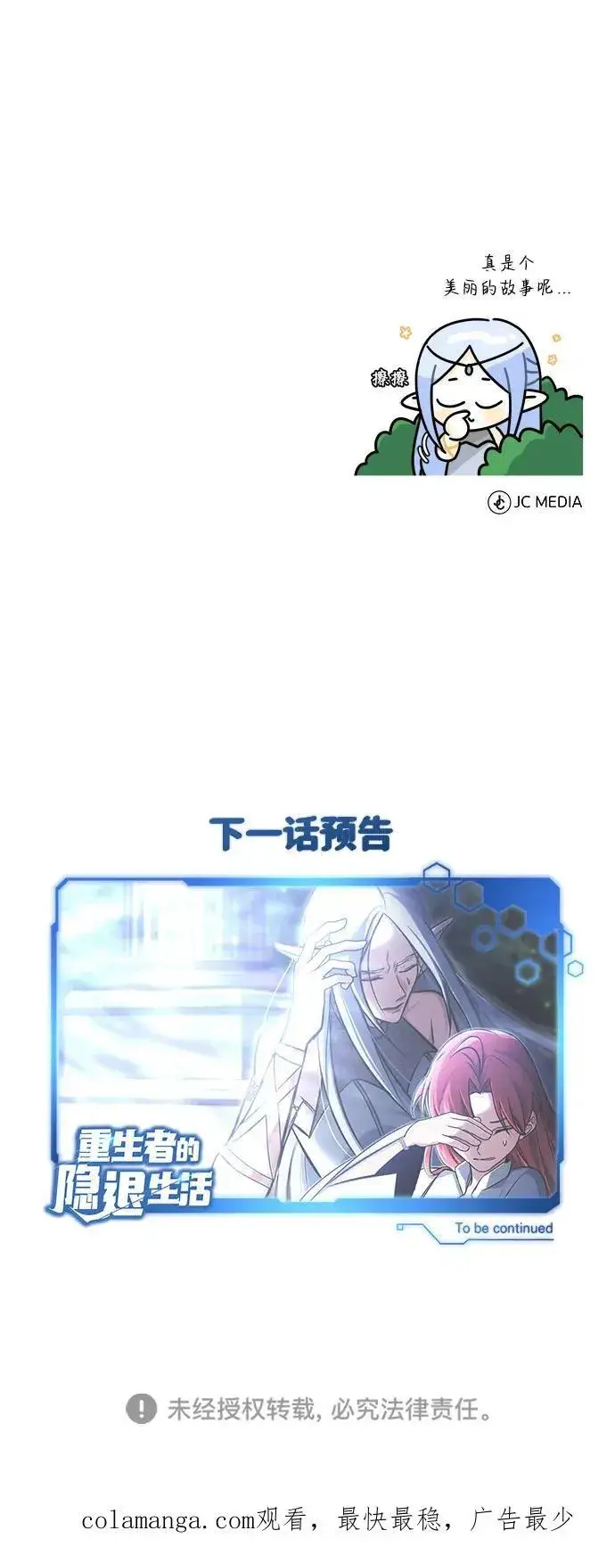 《重生者的隐退生活》[第33话] 一切都会好起来的图81