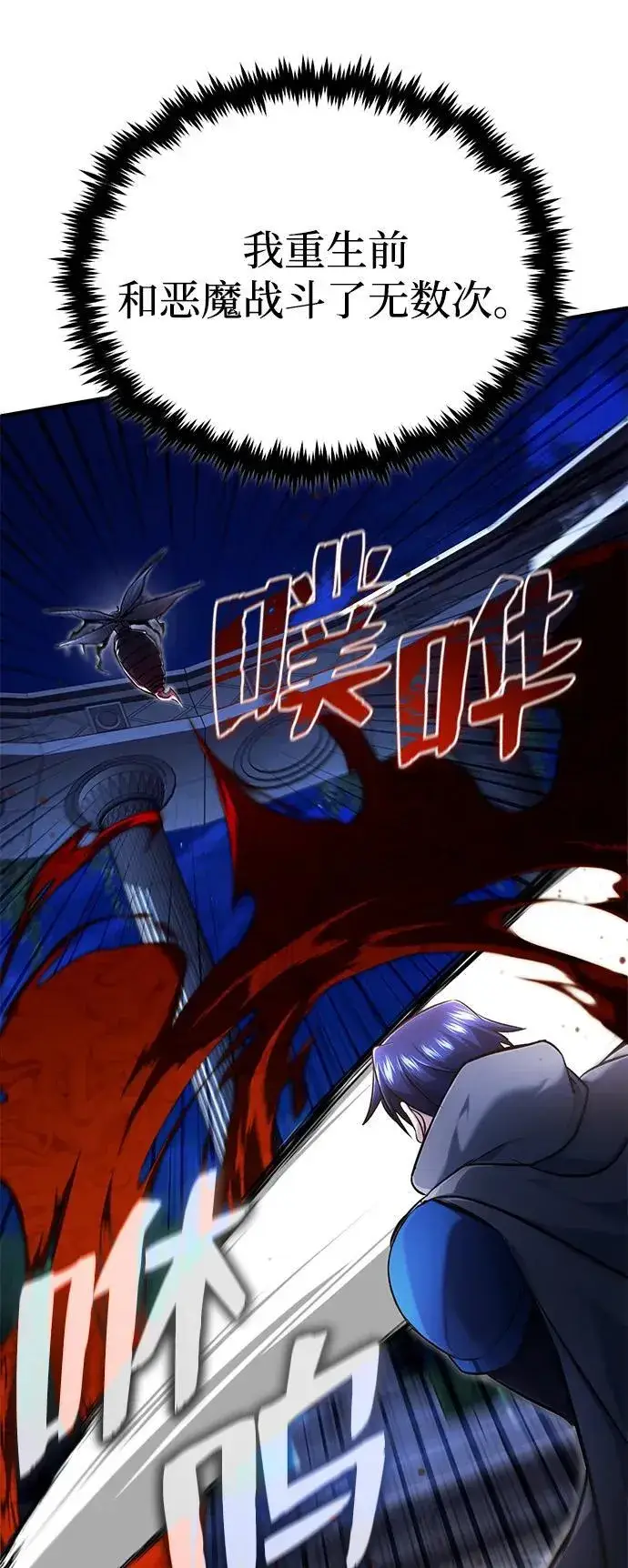 《重生者的隐退生活》[第34话] 心里真痛快图24