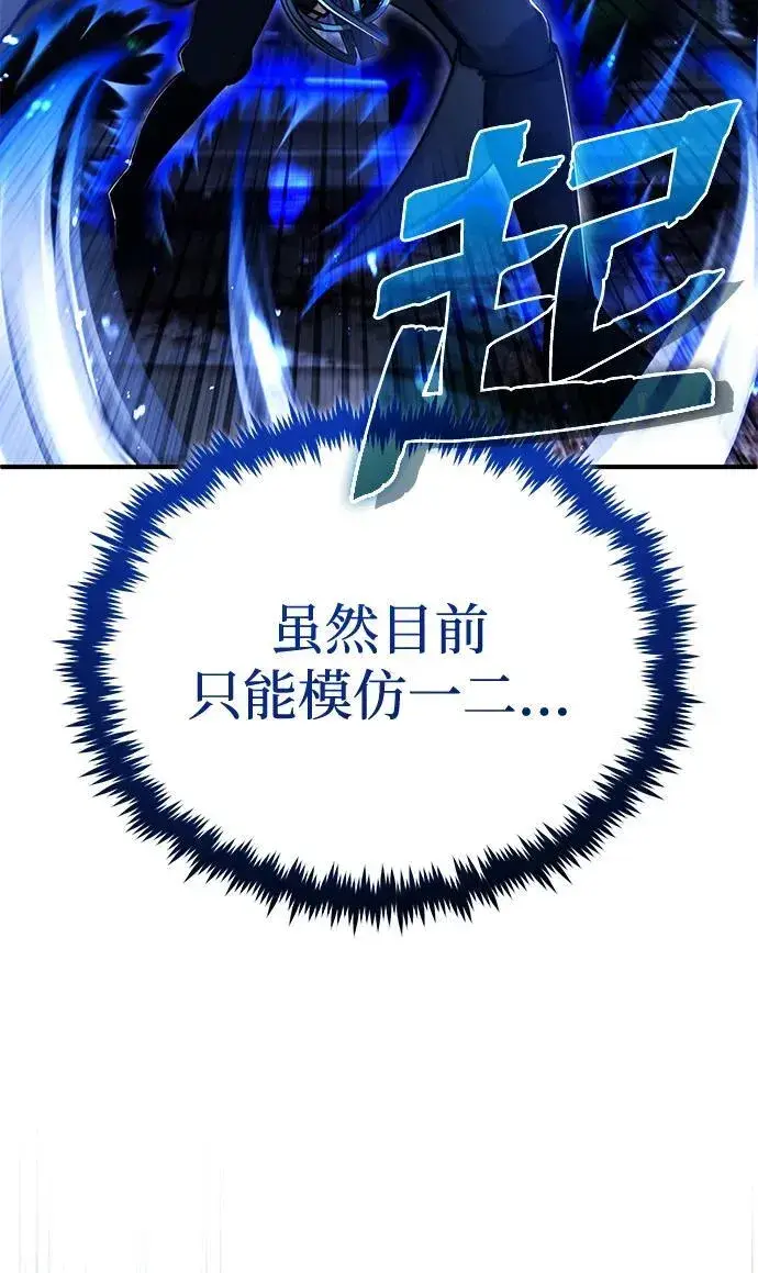 《重生者的隐退生活》[第34话] 心里真痛快图38