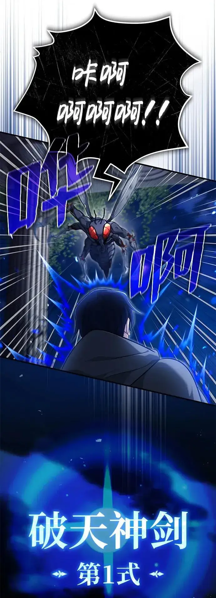 《重生者的隐退生活》[第34话] 心里真痛快图39