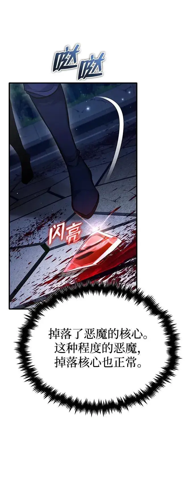 《重生者的隐退生活》[第34话] 心里真痛快图51