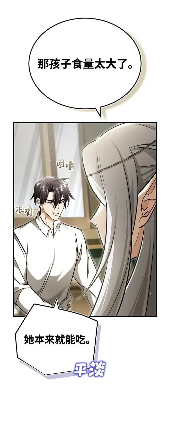 《重生者的隐退生活》[第34话] 心里真痛快图66