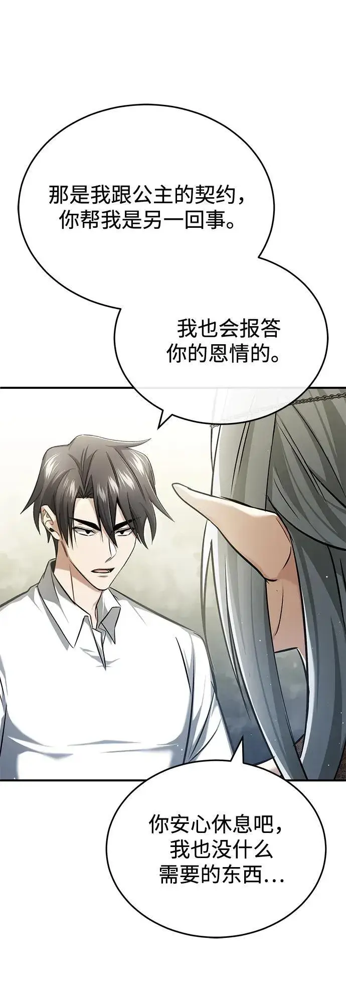 《重生者的隐退生活》[第34话] 心里真痛快图69