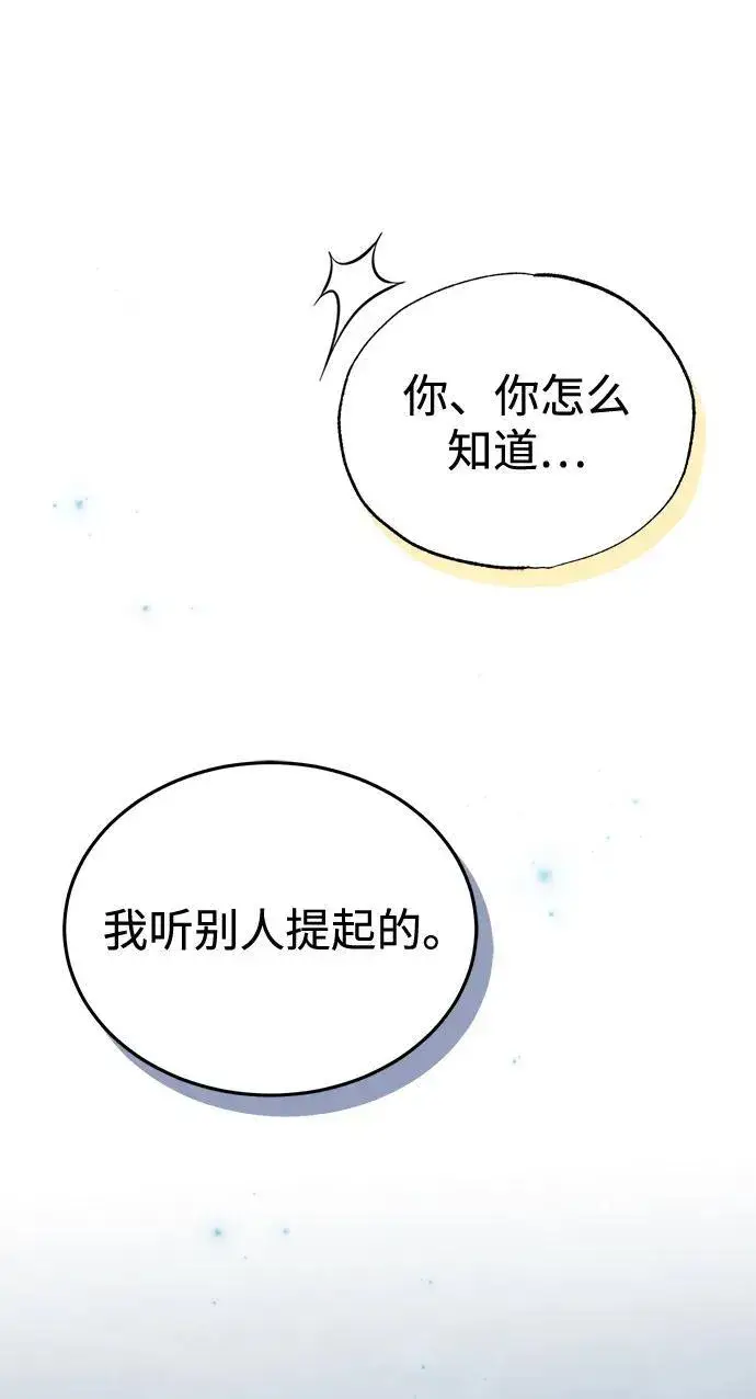 《重生者的隐退生活》[第34话] 心里真痛快图71