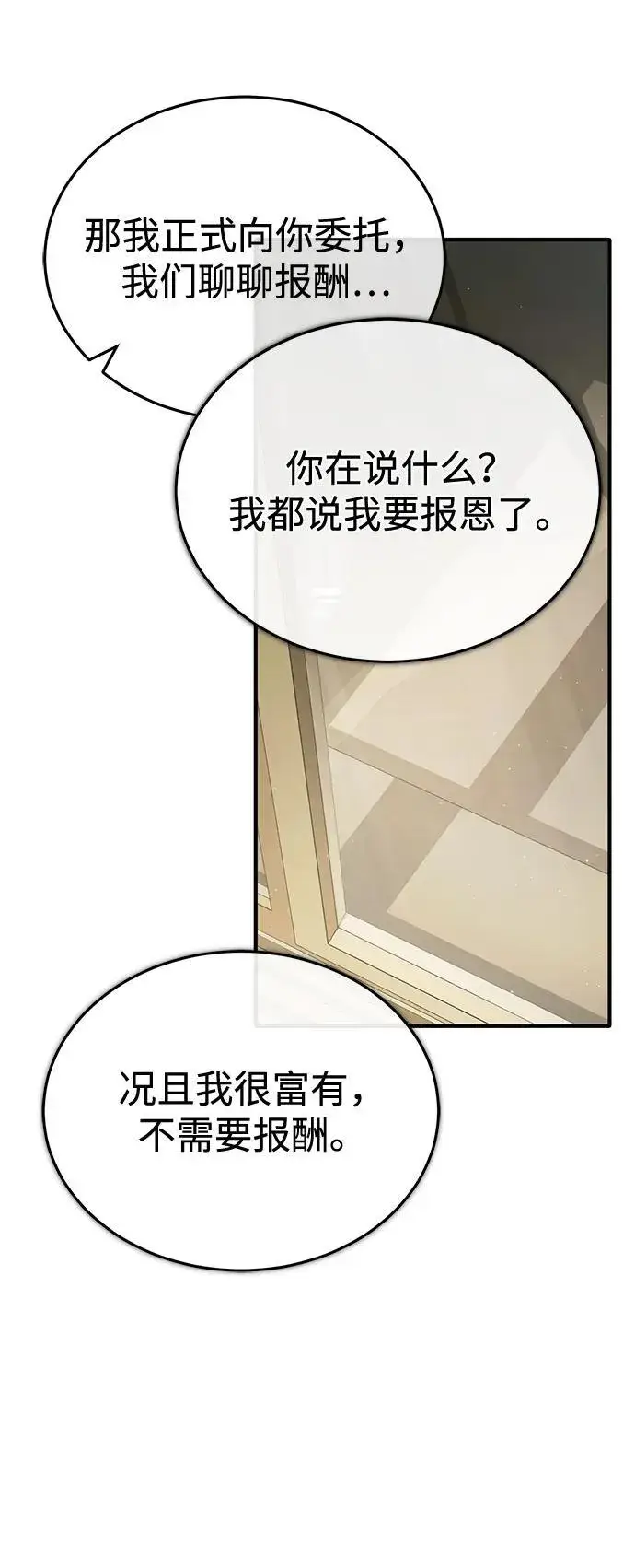 《重生者的隐退生活》[第34话] 心里真痛快图74