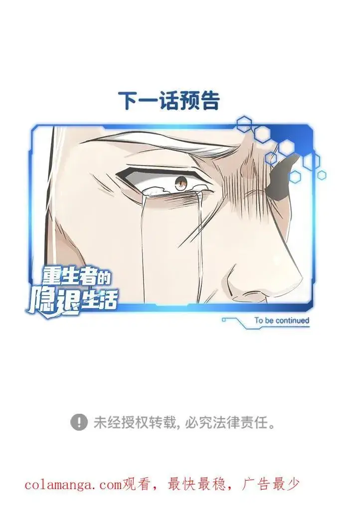 《重生者的隐退生活》[第34话] 心里真痛快图84