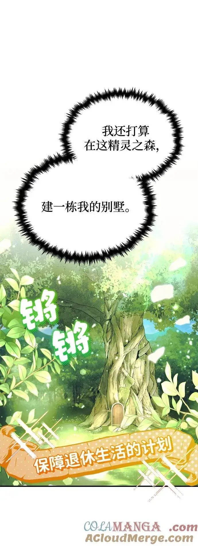 《重生者的隐退生活》[第35话] 根本比不了图31