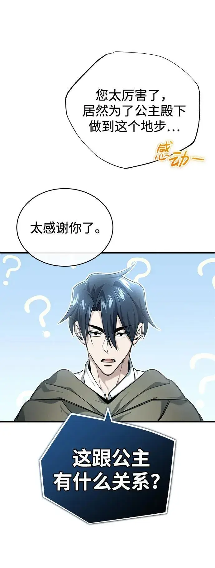 《重生者的隐退生活》[第35话] 根本比不了图32