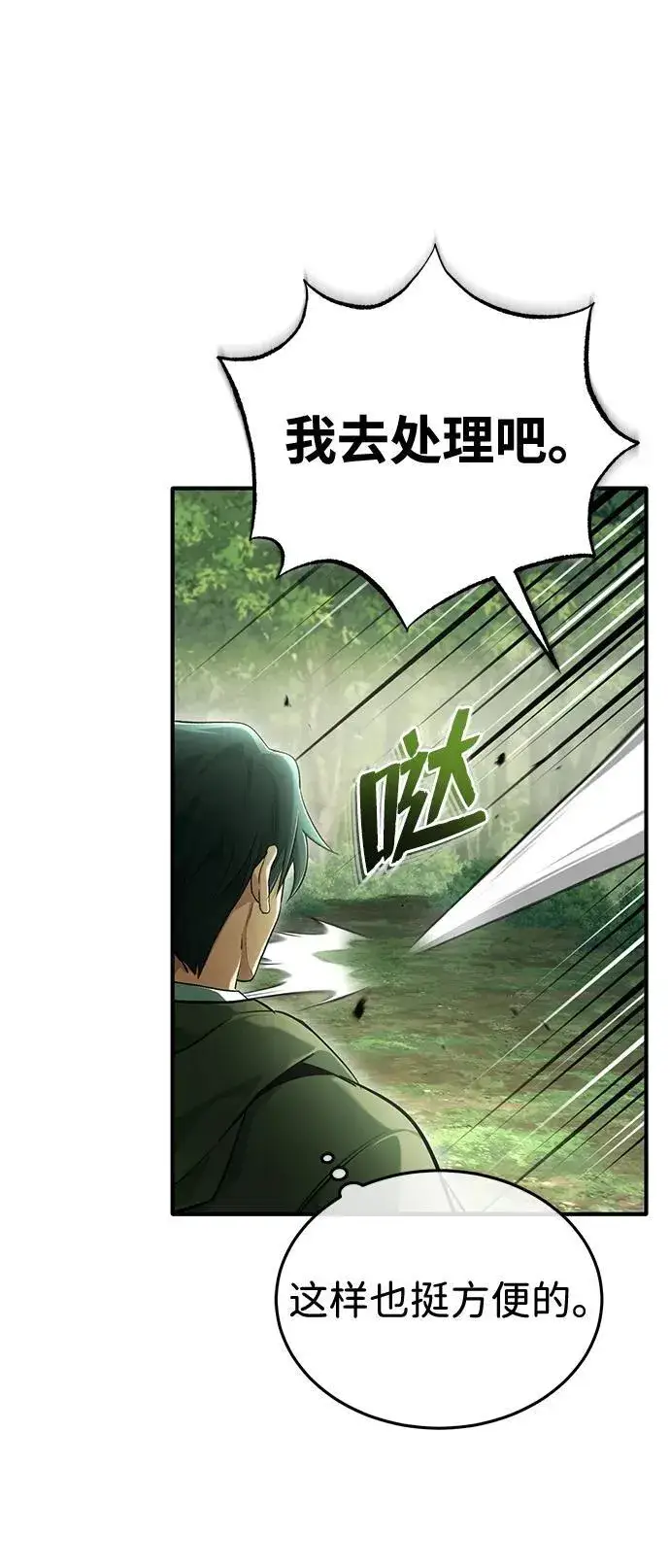 《重生者的隐退生活》[第35话] 根本比不了图35