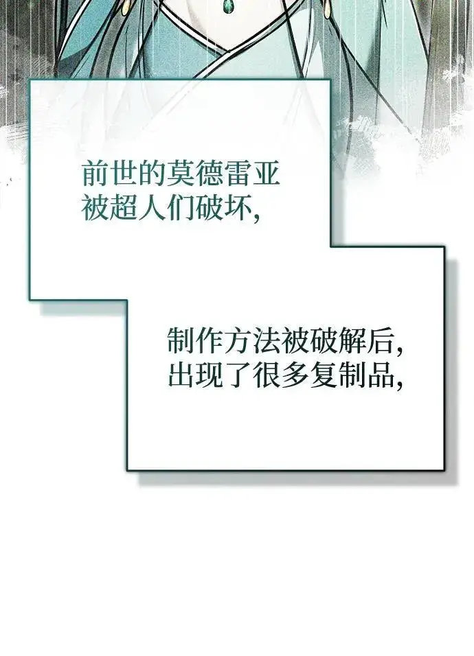《重生者的隐退生活》[第35话] 根本比不了图50