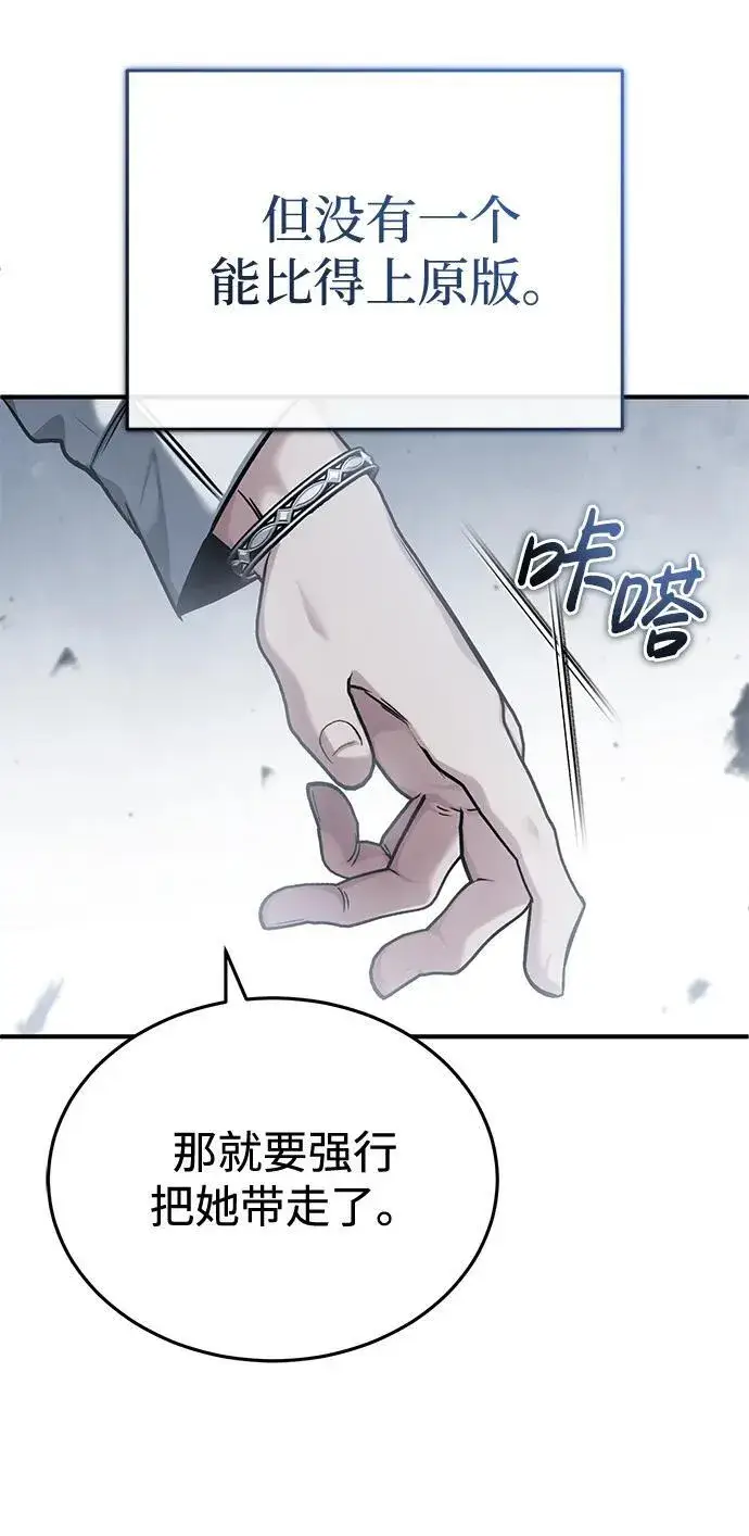 《重生者的隐退生活》[第35话] 根本比不了图51