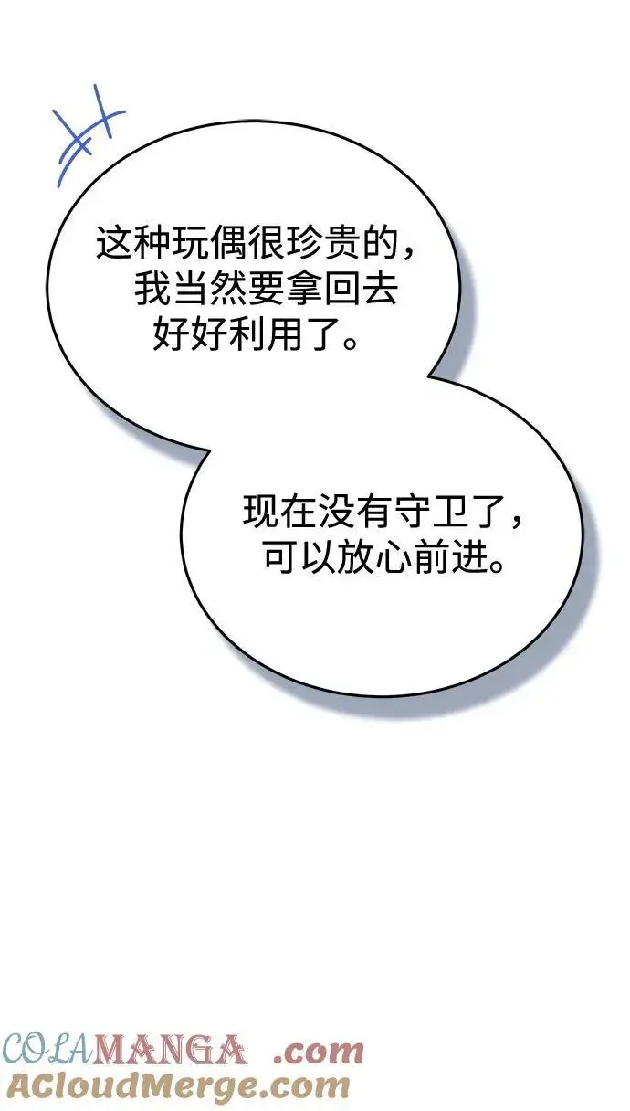 《重生者的隐退生活》[第35话] 根本比不了图61