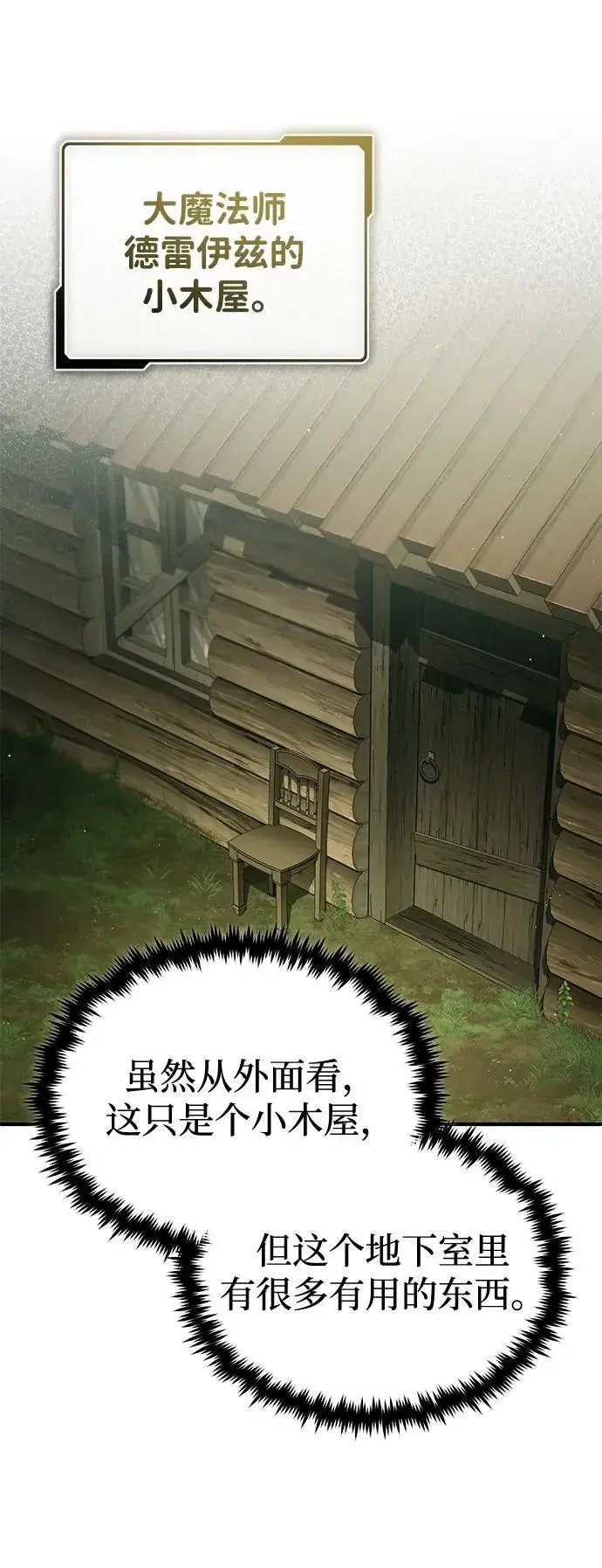 《重生者的隐退生活》[第35话] 根本比不了图62