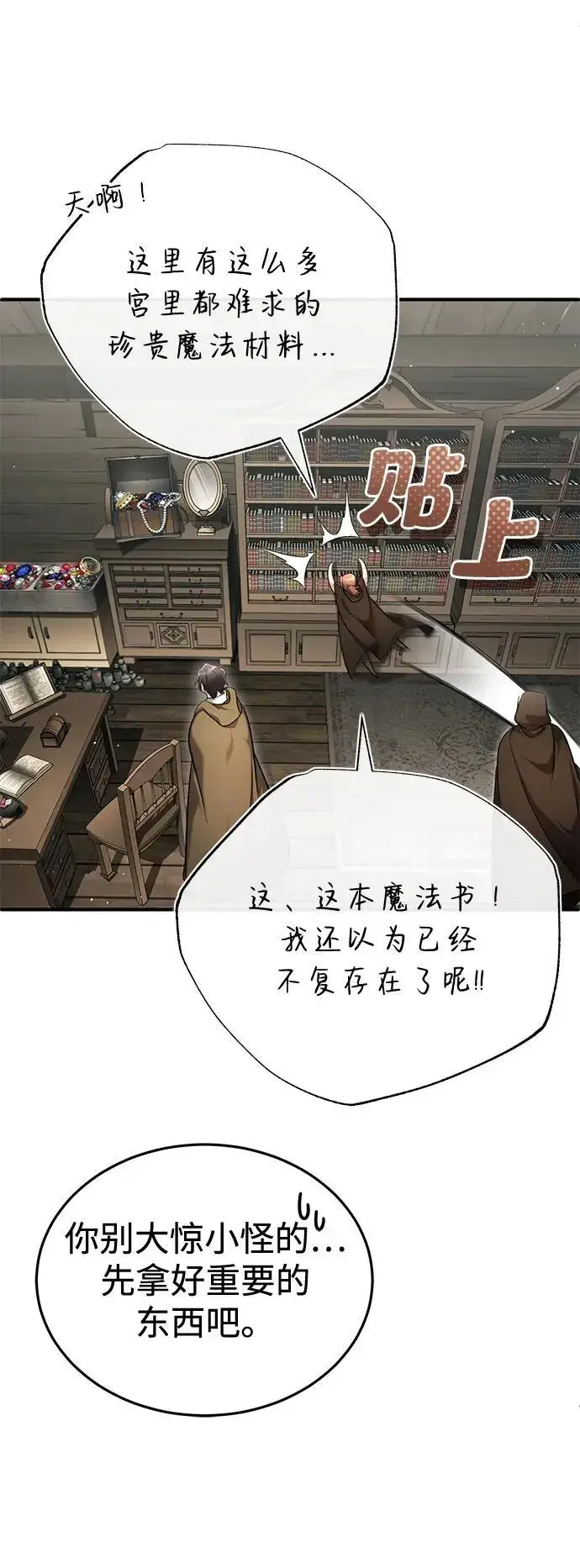 《重生者的隐退生活》[第35话] 根本比不了图63