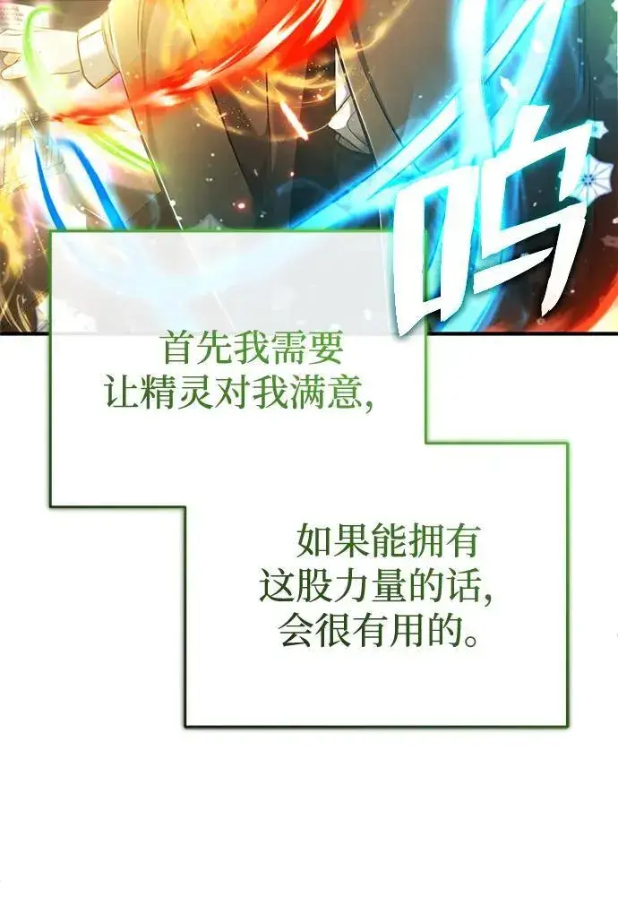 《重生者的隐退生活》[第35话] 根本比不了图66