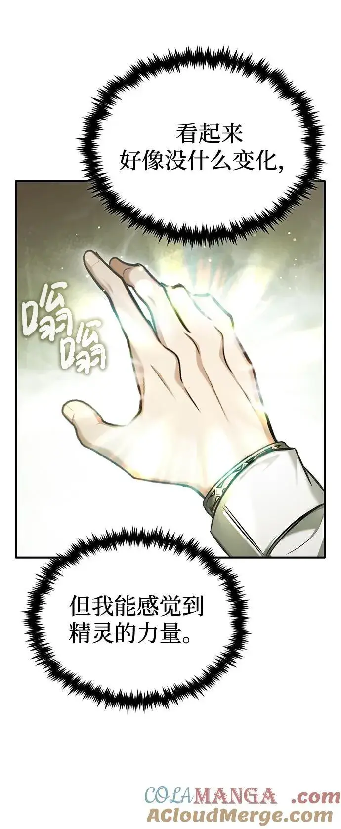 《重生者的隐退生活》[第35话] 根本比不了图70
