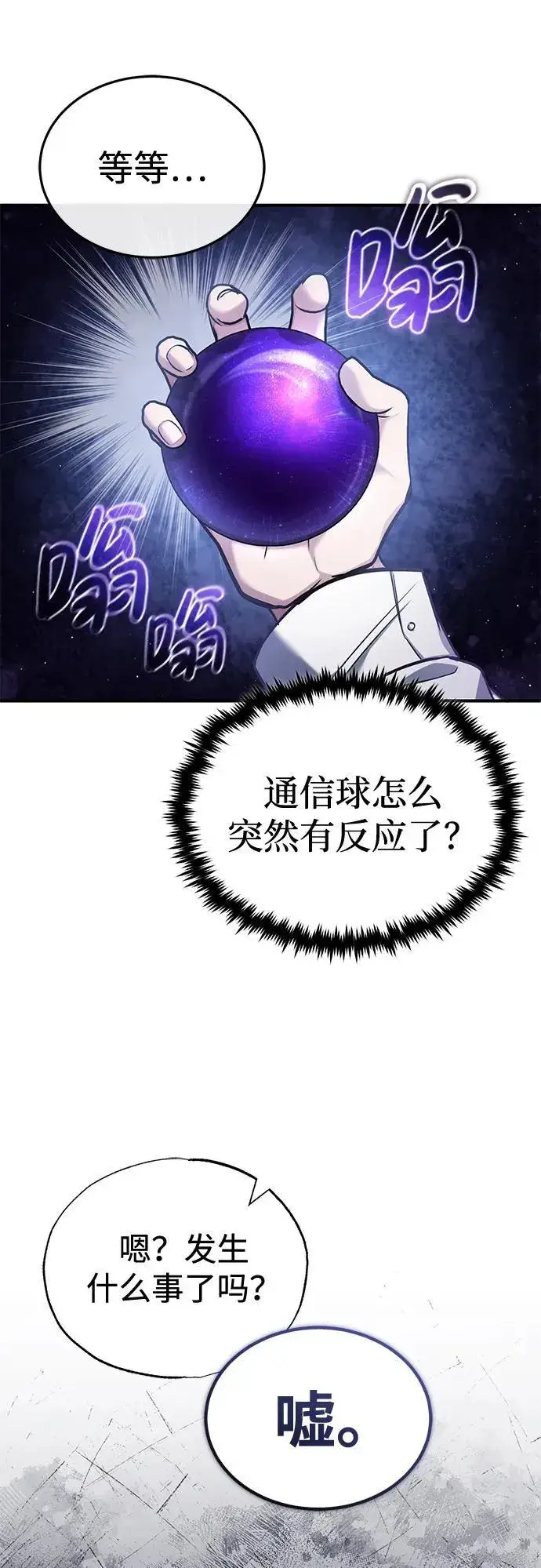 《重生者的隐退生活》[第35话] 根本比不了图74