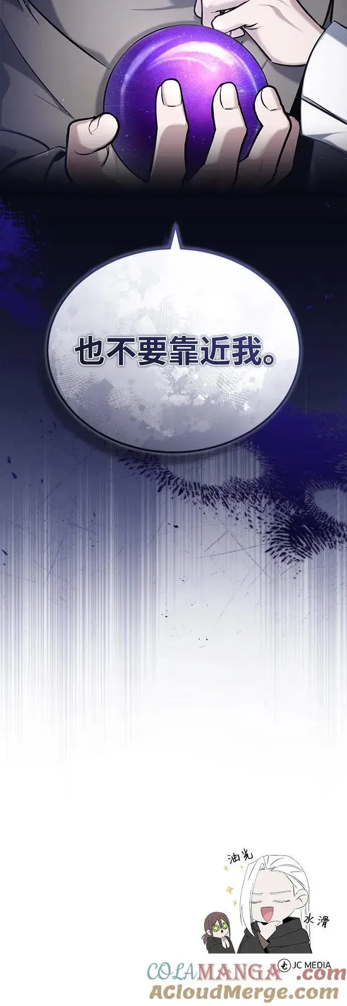 《重生者的隐退生活》[第35话] 根本比不了图76