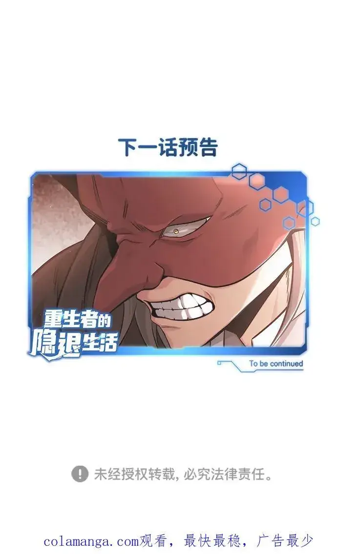 《重生者的隐退生活》[第35话] 根本比不了图77