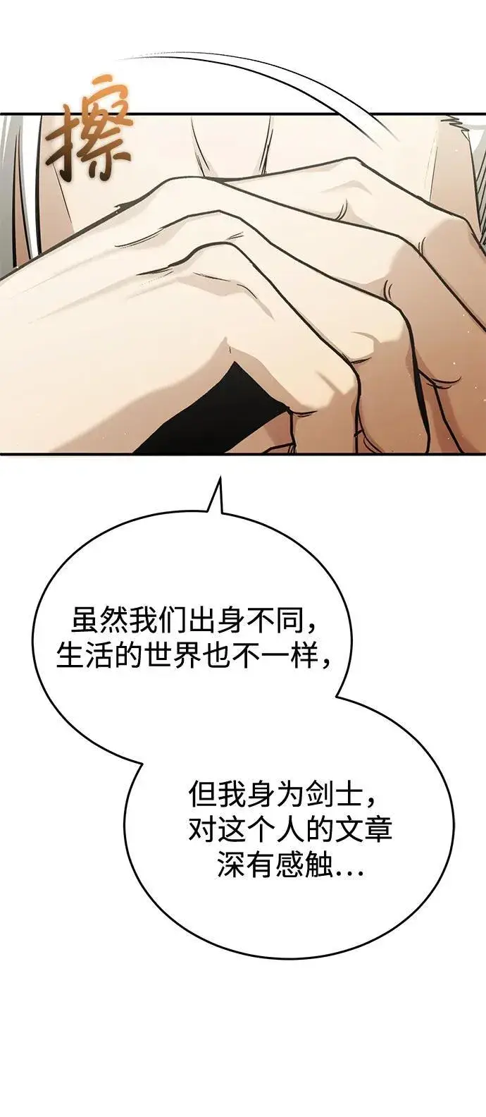 《重生者的隐退生活》[第35话] 根本比不了图9