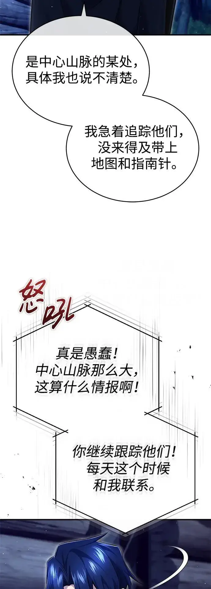《重生者的隐退生活》[第36话] 这都是什么啊？图11