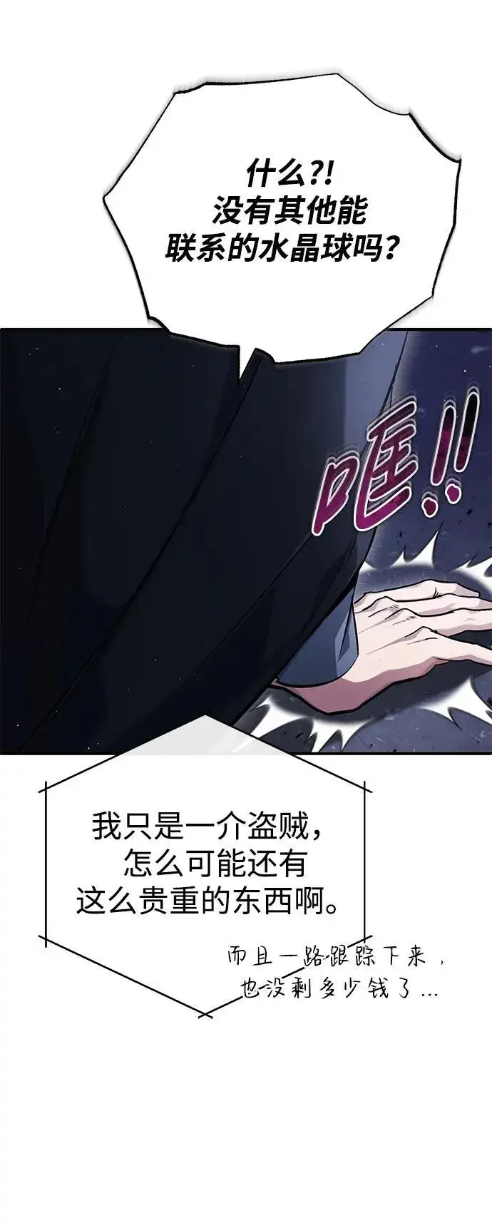《重生者的隐退生活》[第36话] 这都是什么啊？图14