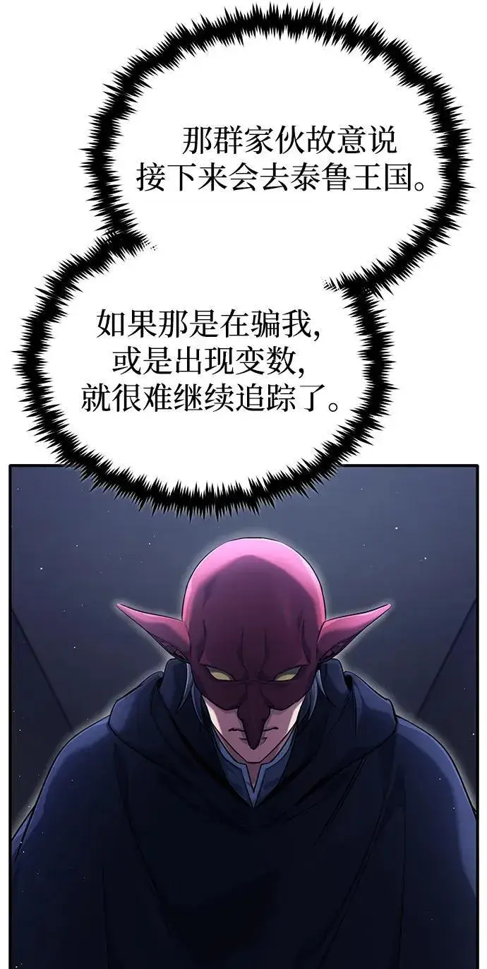 《重生者的隐退生活》[第36话] 这都是什么啊？图15