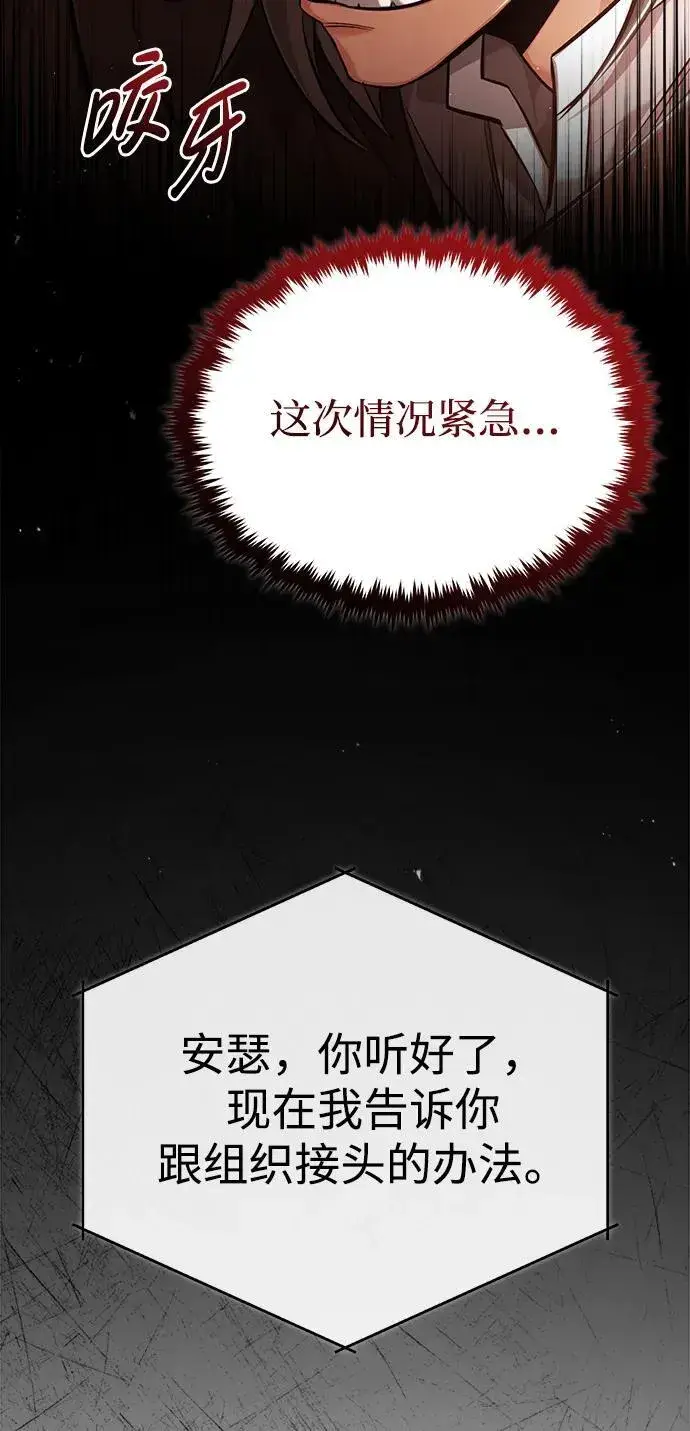 《重生者的隐退生活》[第36话] 这都是什么啊？图17
