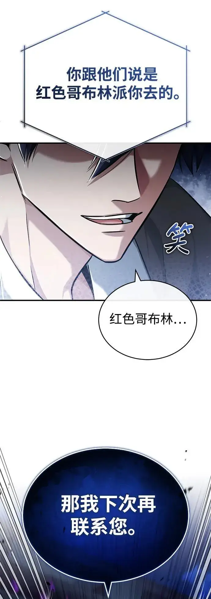 《重生者的隐退生活》[第36话] 这都是什么啊？图21