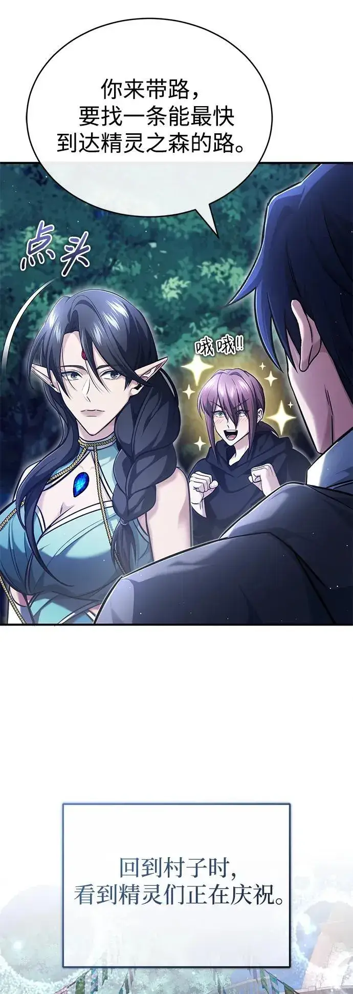 《重生者的隐退生活》[第36话] 这都是什么啊？图24