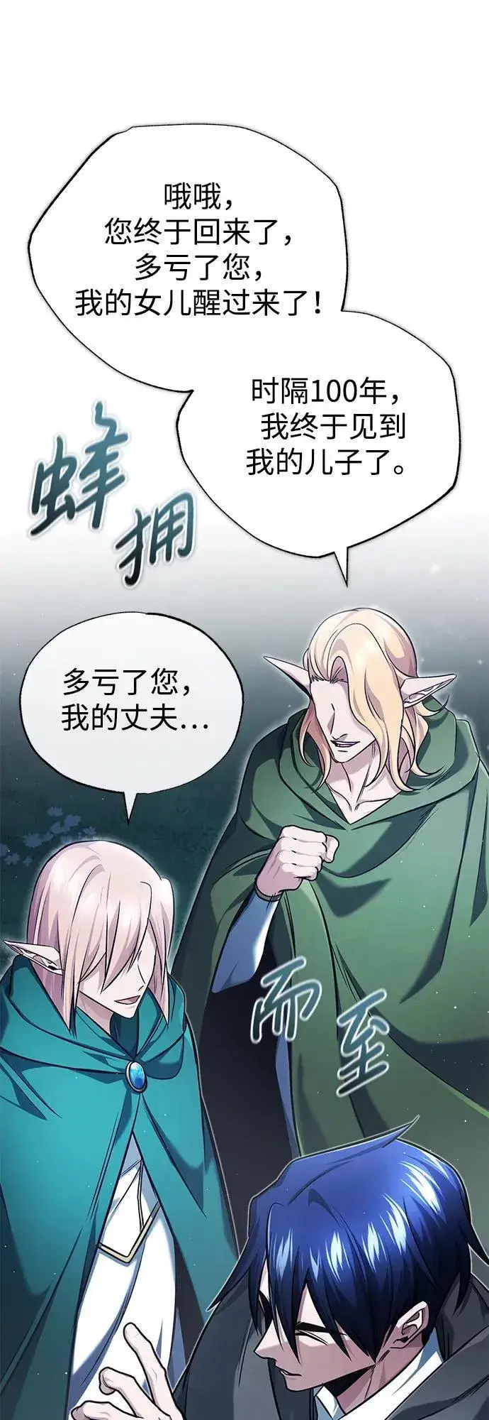 《重生者的隐退生活》[第36话] 这都是什么啊？图26
