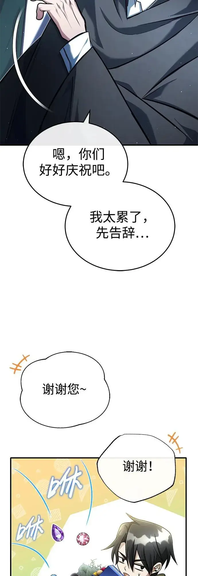 《重生者的隐退生活》[第36话] 这都是什么啊？图27