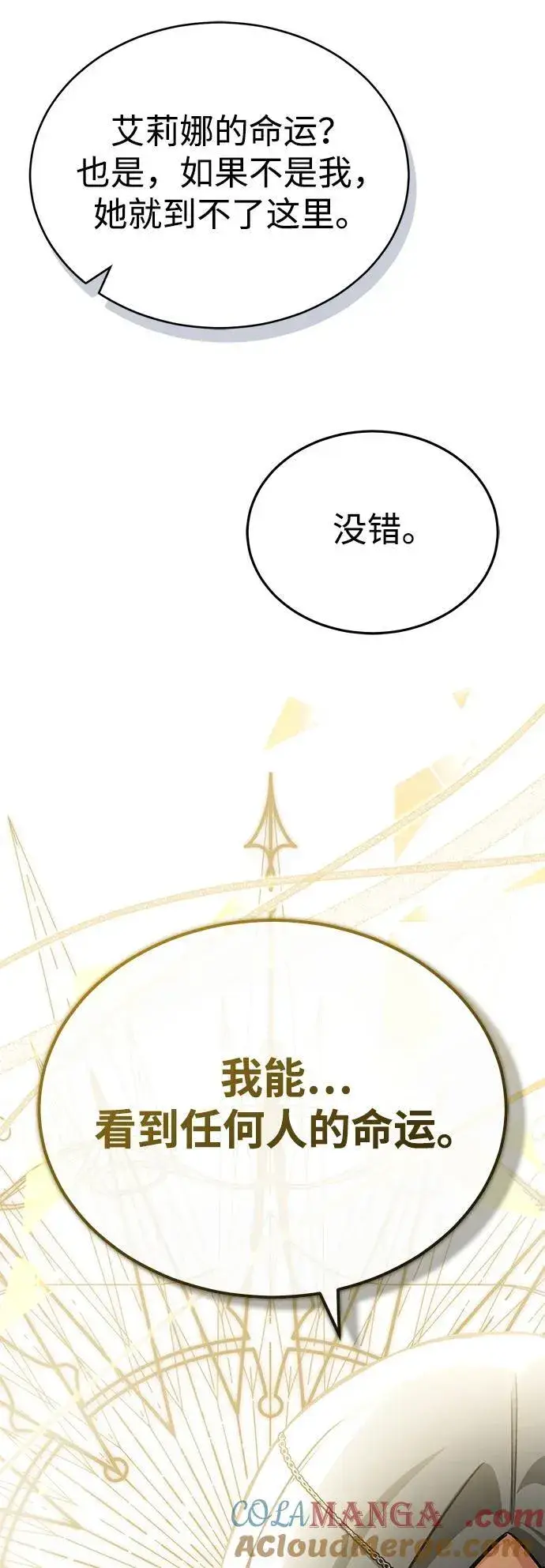 《重生者的隐退生活》[第36话] 这都是什么啊？图31