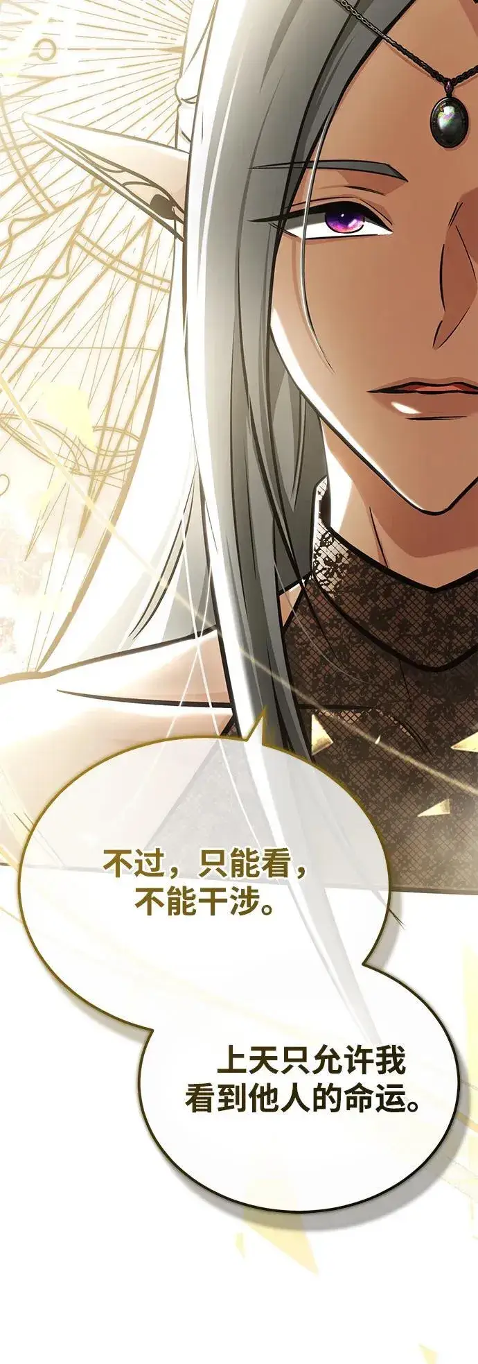 《重生者的隐退生活》[第36话] 这都是什么啊？图32
