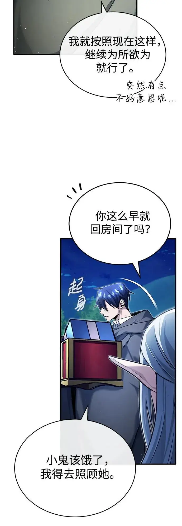 《重生者的隐退生活》[第36话] 这都是什么啊？图38