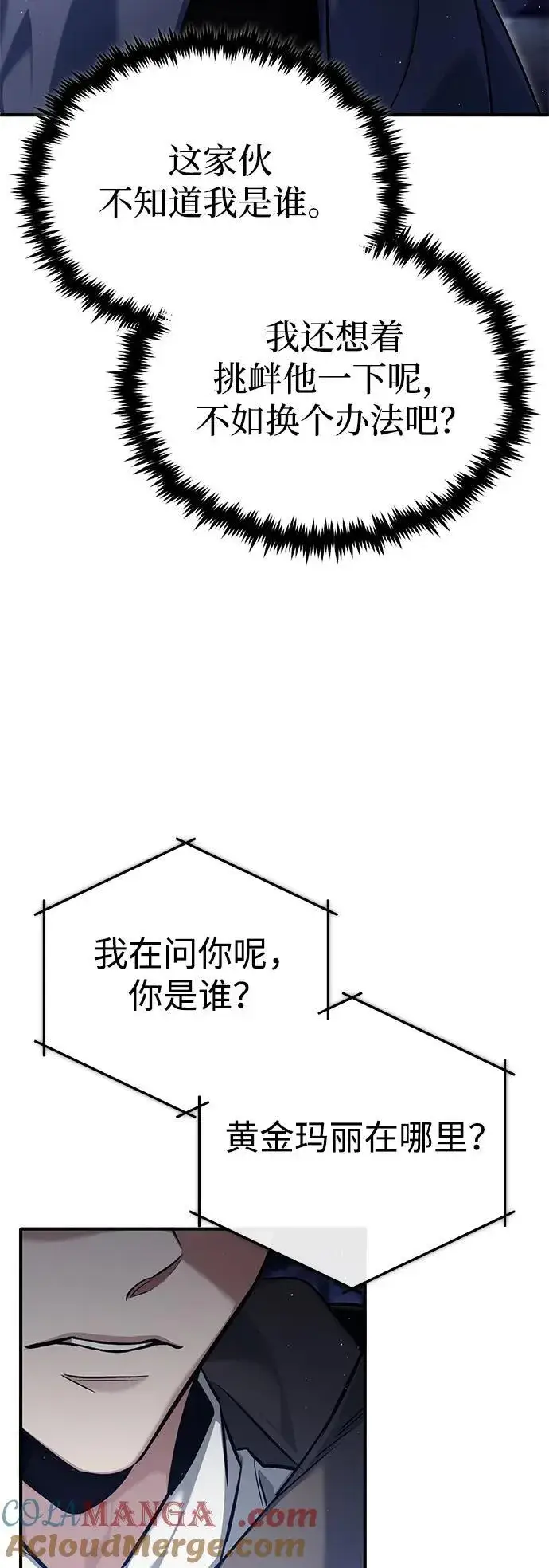《重生者的隐退生活》[第36话] 这都是什么啊？图4