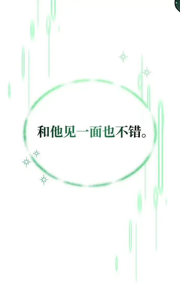 《重生者的隐退生活》[第36话] 这都是什么啊？图41