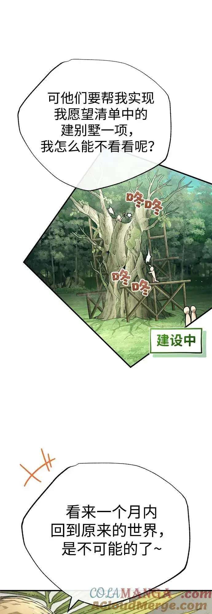 《重生者的隐退生活》[第36话] 这都是什么啊？图43