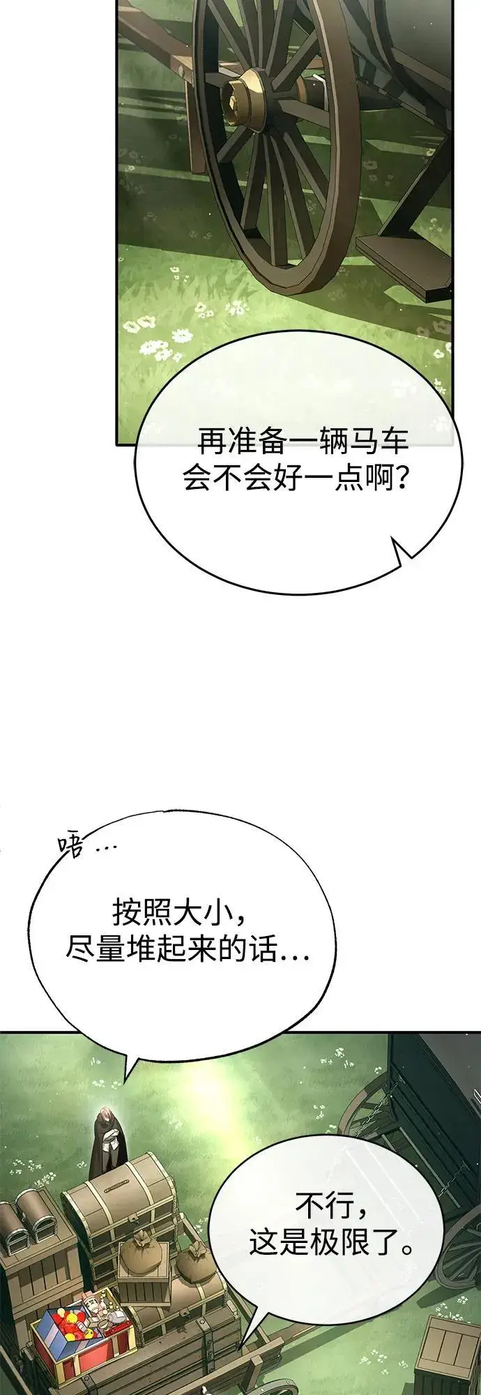 《重生者的隐退生活》[第36话] 这都是什么啊？图47