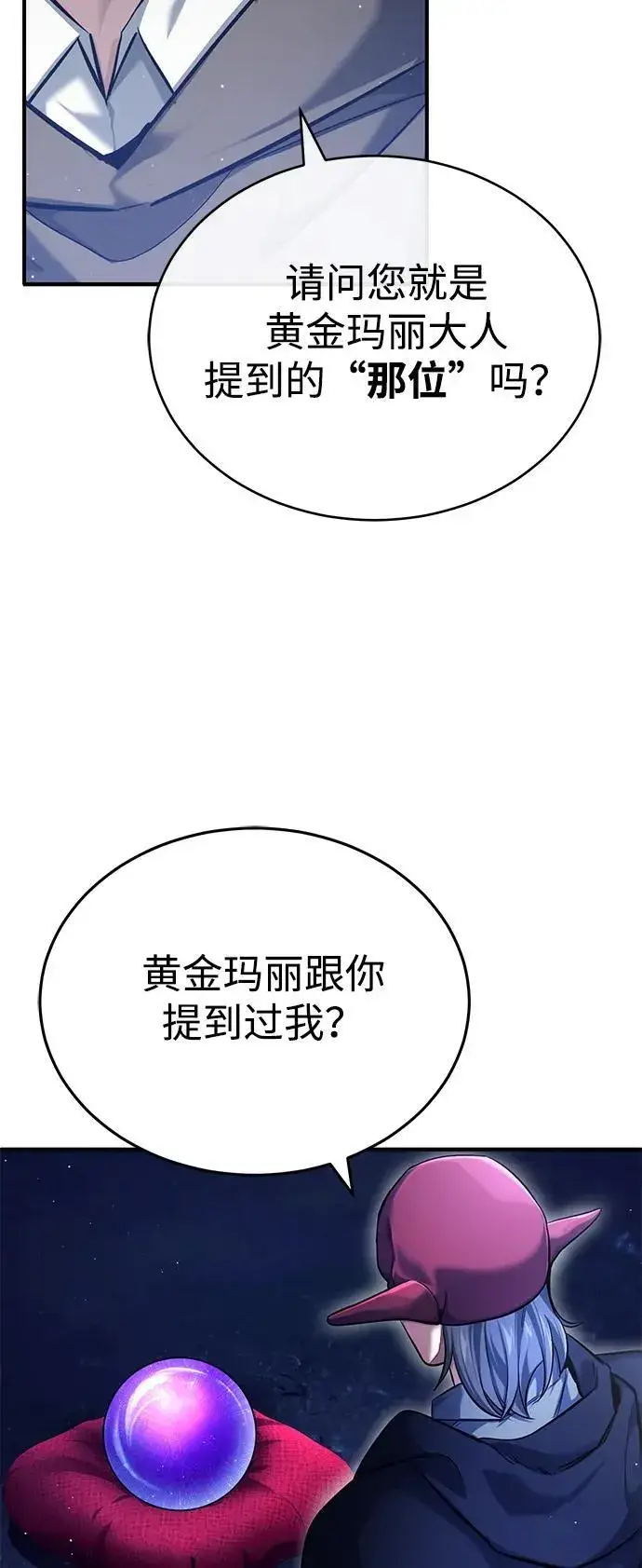 《重生者的隐退生活》[第36话] 这都是什么啊？图5