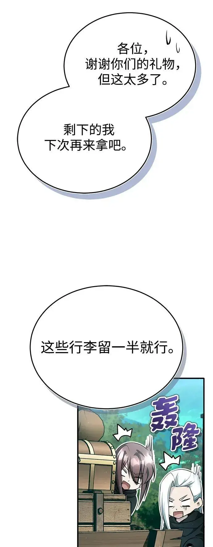 《重生者的隐退生活》[第36话] 这都是什么啊？图50