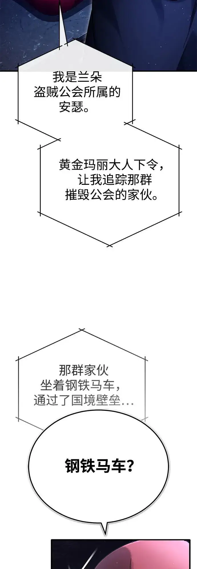 《重生者的隐退生活》[第36话] 这都是什么啊？图6
